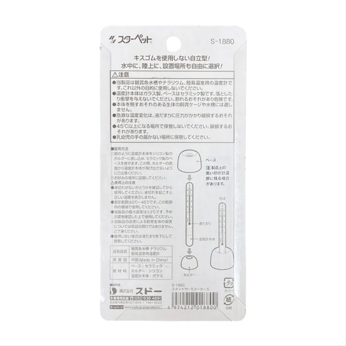 スタンドサーモメーターS