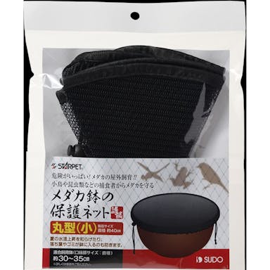 スターペット メダカ鉢の保護ネット 丸型(小) 製品サイズ 直径 約40cm