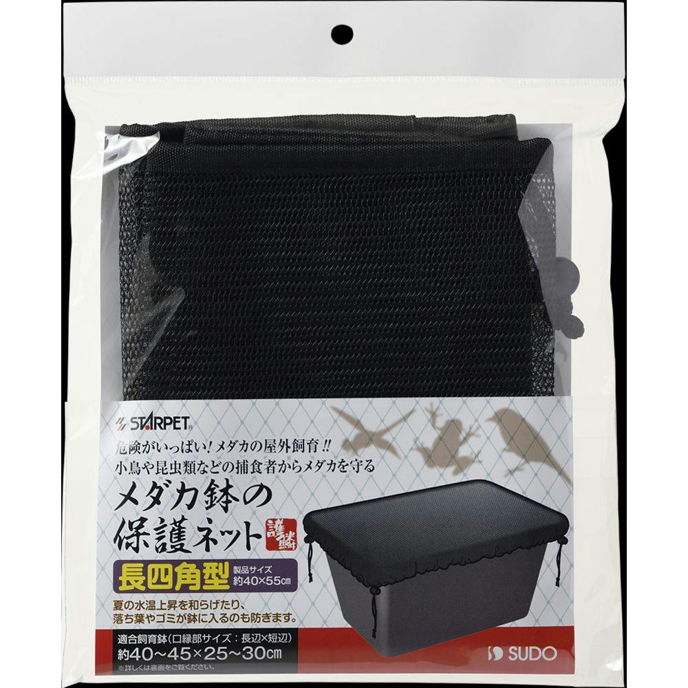 スターペット メダカ鉢の保護ネット 長四角型 | 水中生物用品
