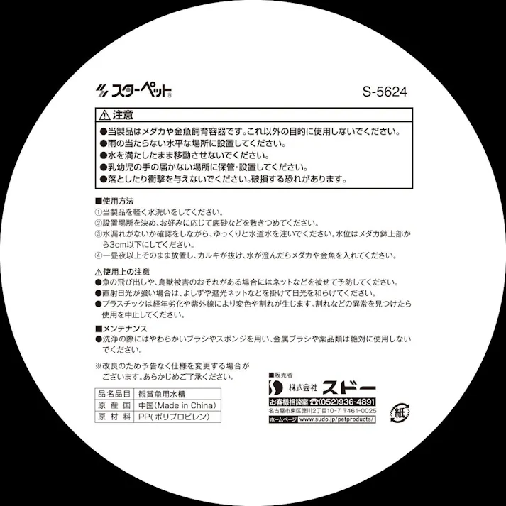 スドー スターペット メダカの丸鉢 みかげ