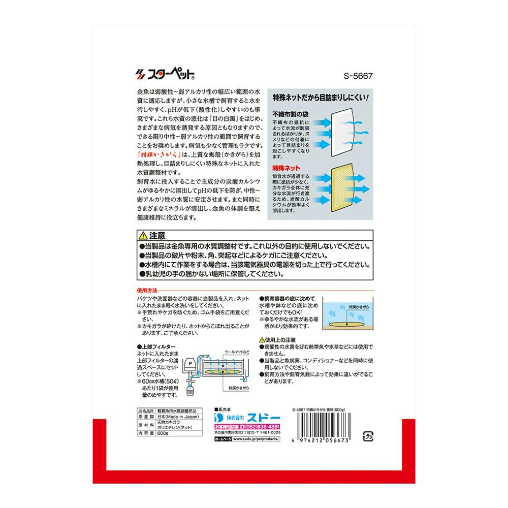 特撰かきがら徳用600g | 水中生物用品・水槽用品 通販