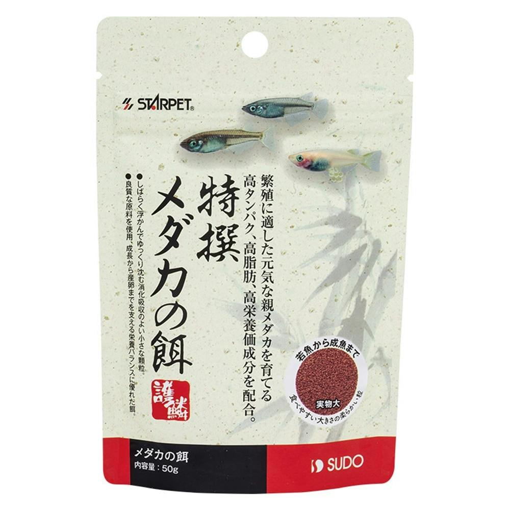 めだか の 餌 エサ◇ライズ１号（針子 微粒子パウダー）５０ｇ◇メダカ