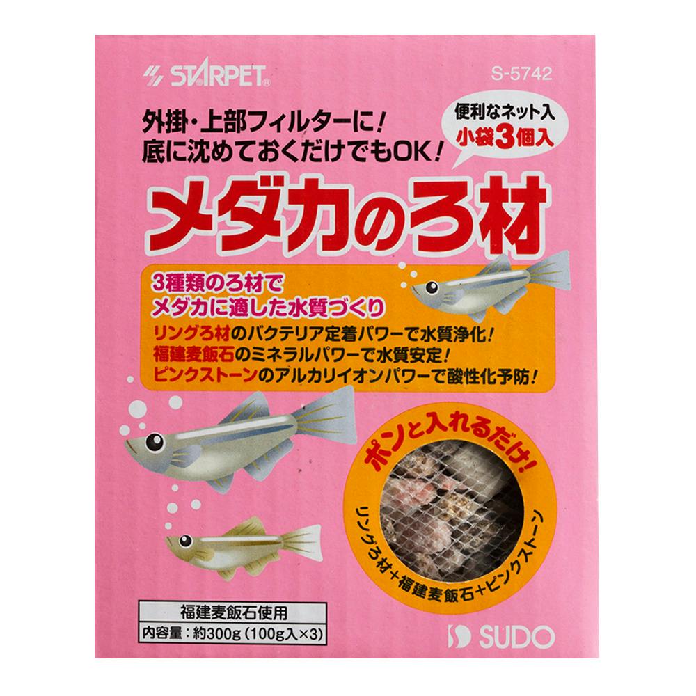 スドー メダカのろ材 300g