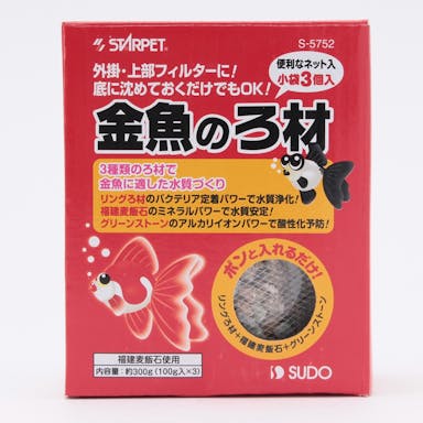 スドー 金魚のろ材 300g