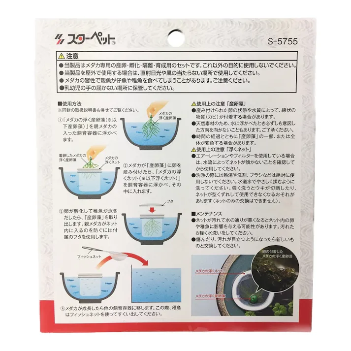 スドー メダカの稚魚育成セット