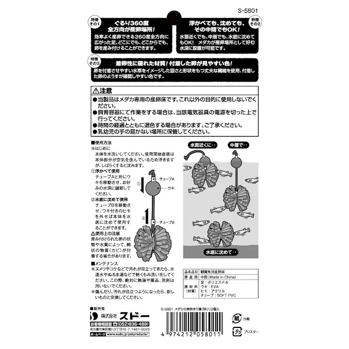 メダカの産卵まり藻(特小)2個入