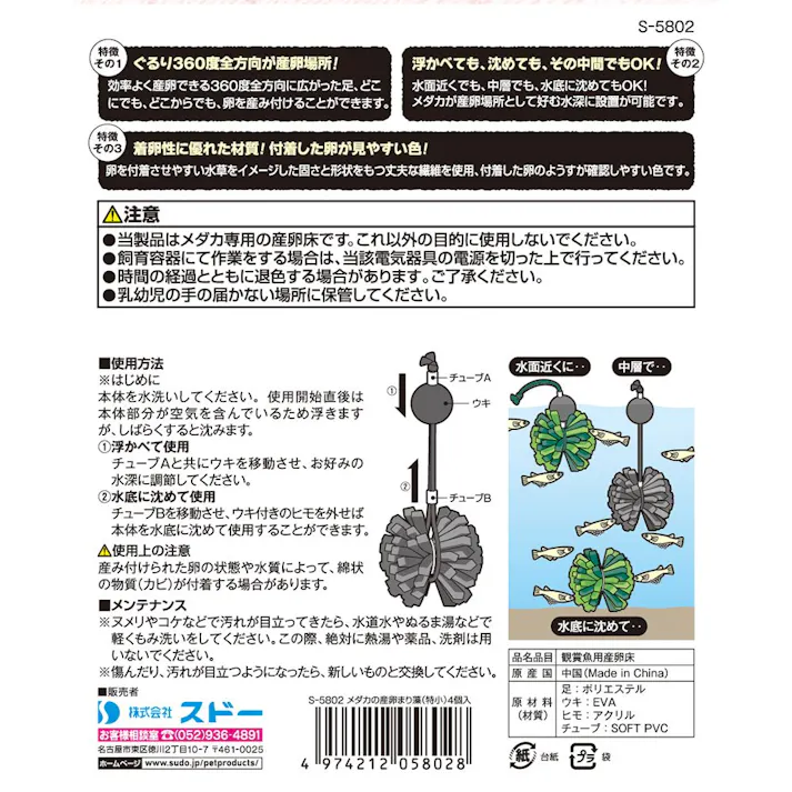 スターペット メダカの産卵まり藻 (特小) 4個セット