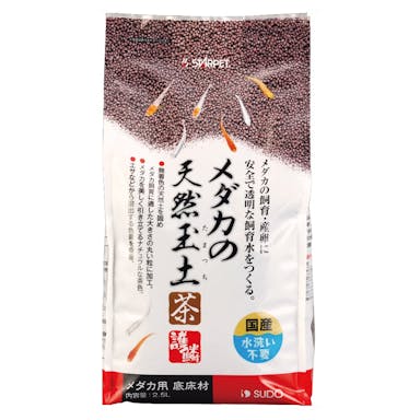 スドー メダカの天然玉土 メダカ用底床剤 茶 2.5L