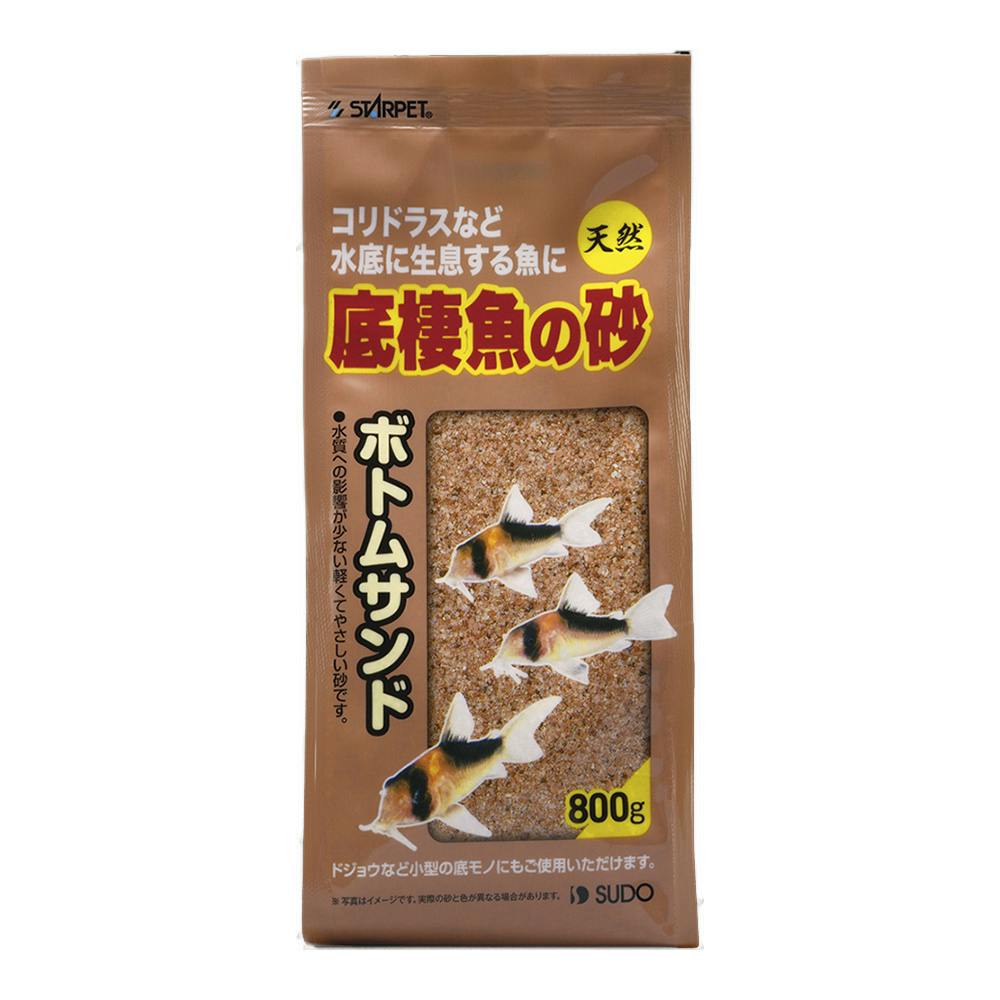 底棲魚の砂ボトムサンド800g 水槽用インテリア・底砂 底棲魚の砂ボトムサンド800g 水槽用インテリア・底砂