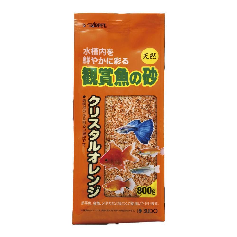 観賞魚の砂クリスタルオレンジ800g 水槽用インテリア・底砂 観賞魚の砂クリスタルオレンジ800g 水槽用インテリア・底砂