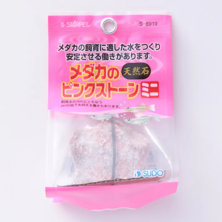 スドー メダカのピンクストーン ミニ