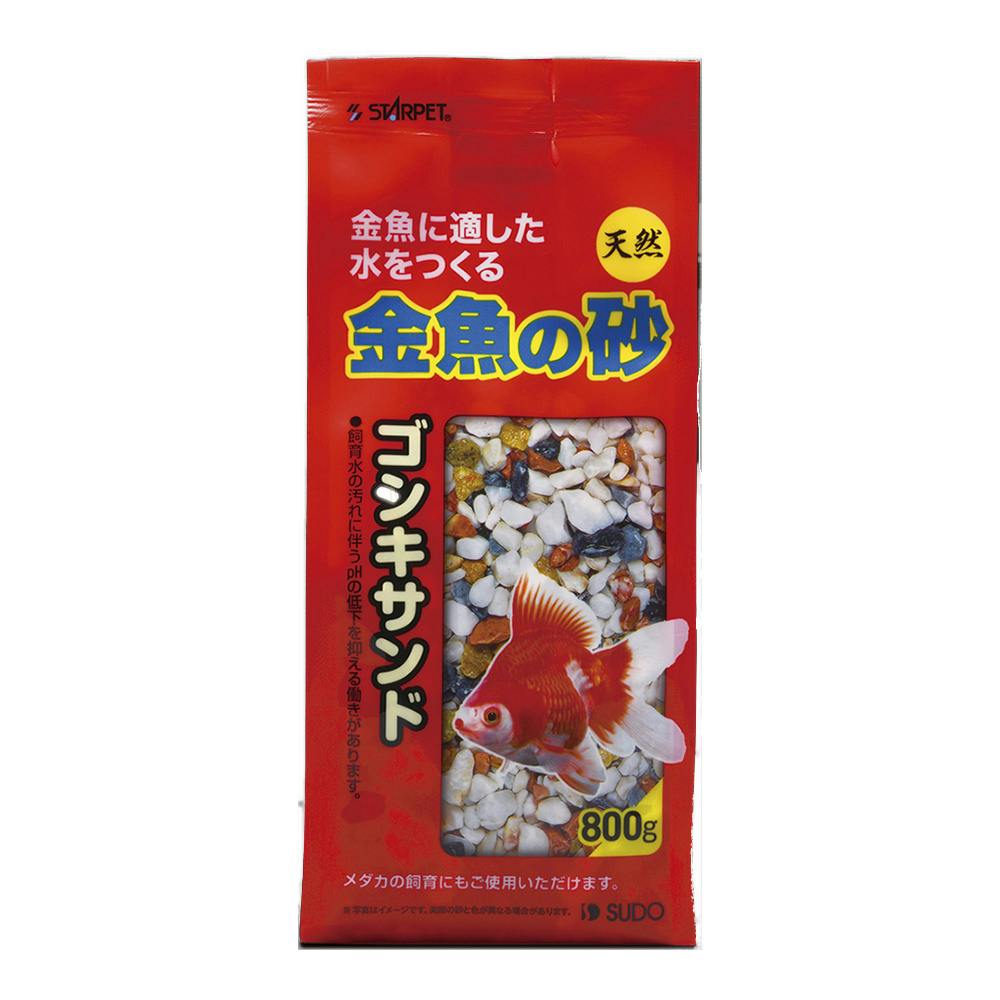 金魚の砂ゴシキサンド800g 水槽用インテリア・底砂 金魚の砂ゴシキサンド800g 水槽用インテリア・底砂