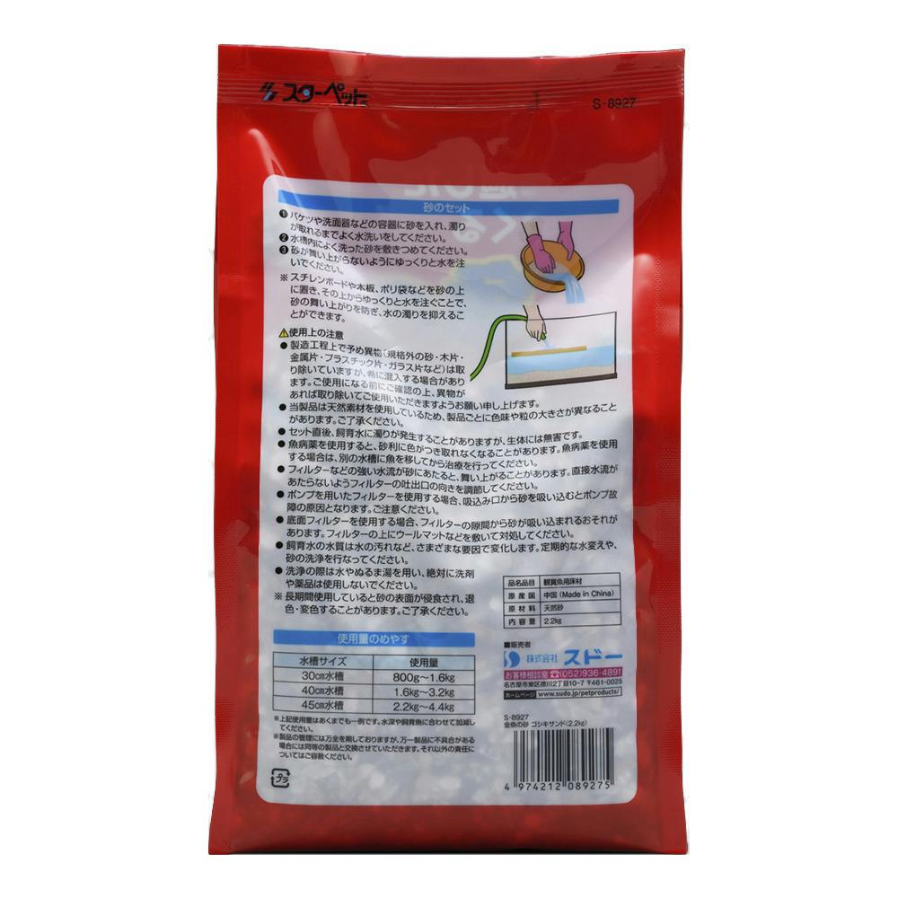 金魚の砂ゴシキサンド2.2kg | 水中生物用品・水槽用品 通販