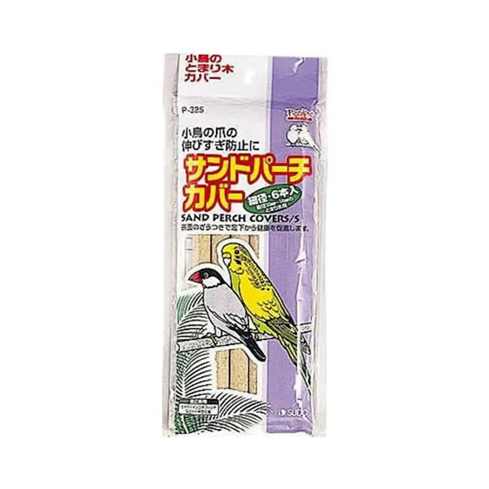 サンドパーチカバー