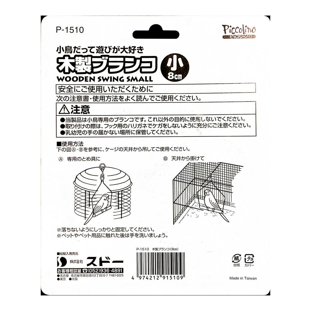 ことりさま専用 ご依頼品制作ページ スドー 木製ブランコ 小 | ペット用品（小動物・鳥・亀・爬虫類