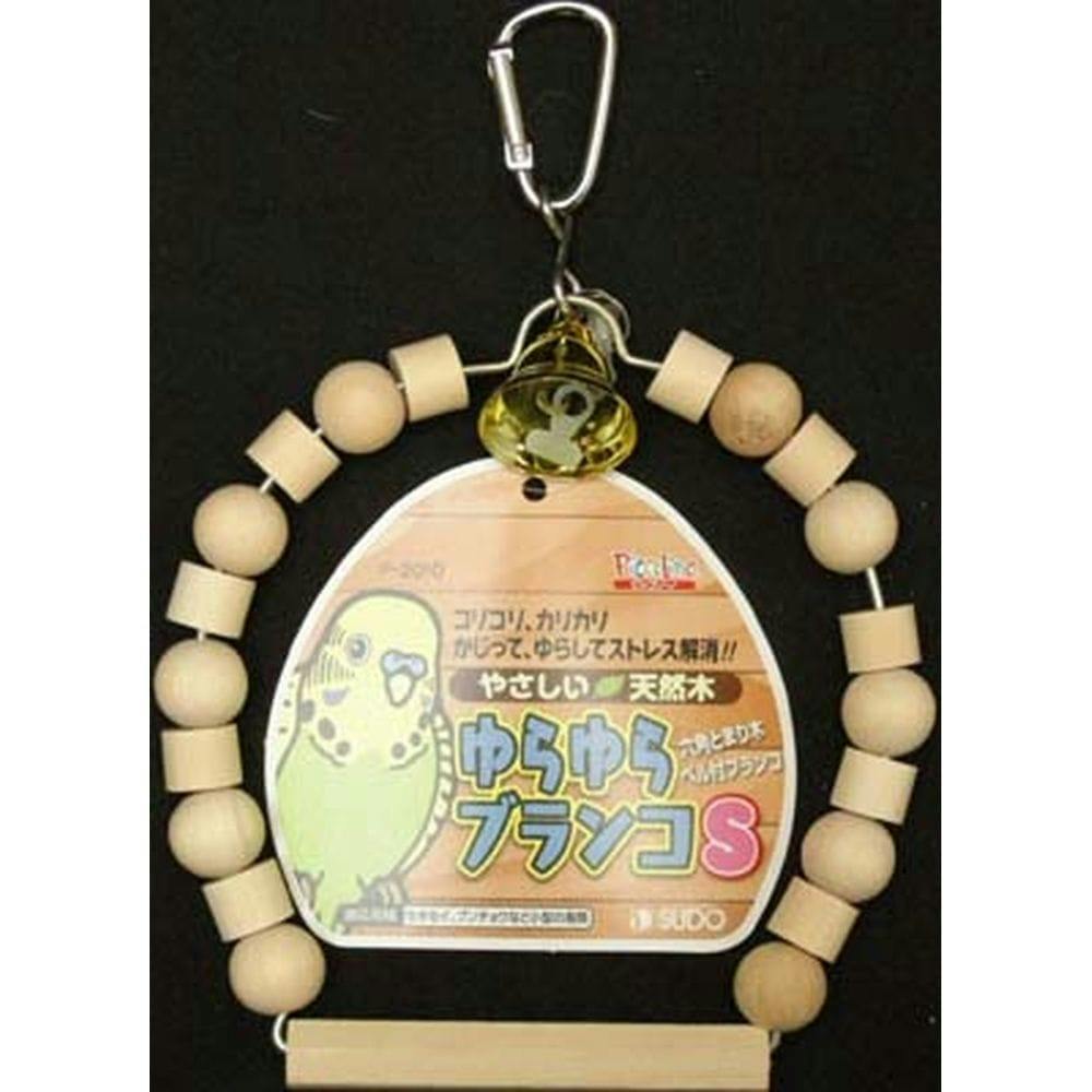 ゆらゆらブランコ S 鳥用品 ゆらゆらブランコ S 鳥用品