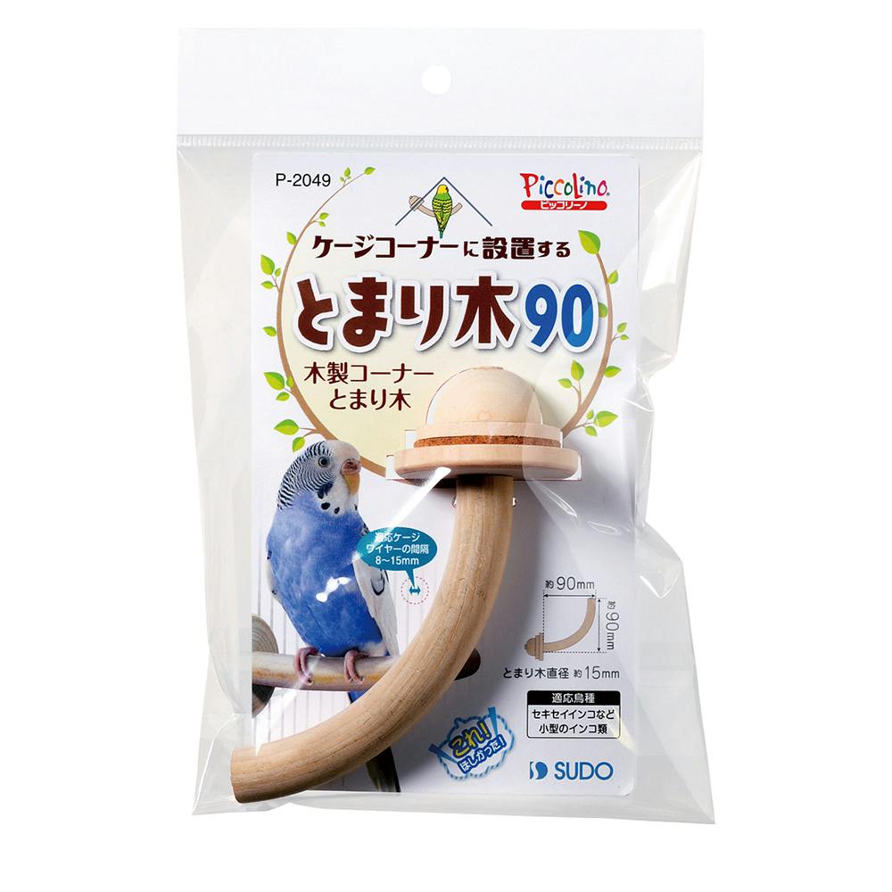 とまり木 90 | ペット用品（小動物・鳥・亀・爬虫類） 通販