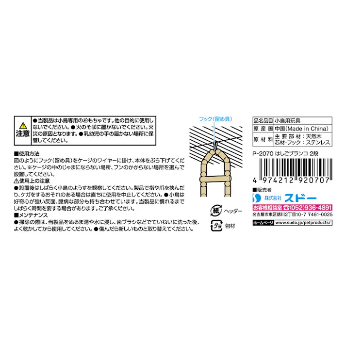 はしごブランコ2段