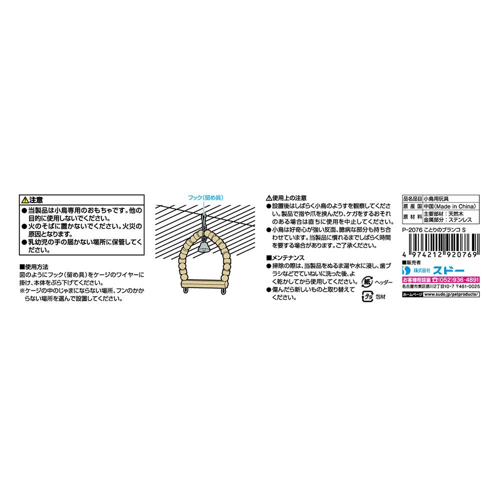 【R】ことりのブランコ 楽天市場】送料無料 | インコのおもちゃ スドー ことりの