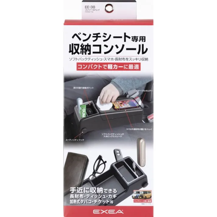 星光産業 EXEA コンソールトレイ EE-38