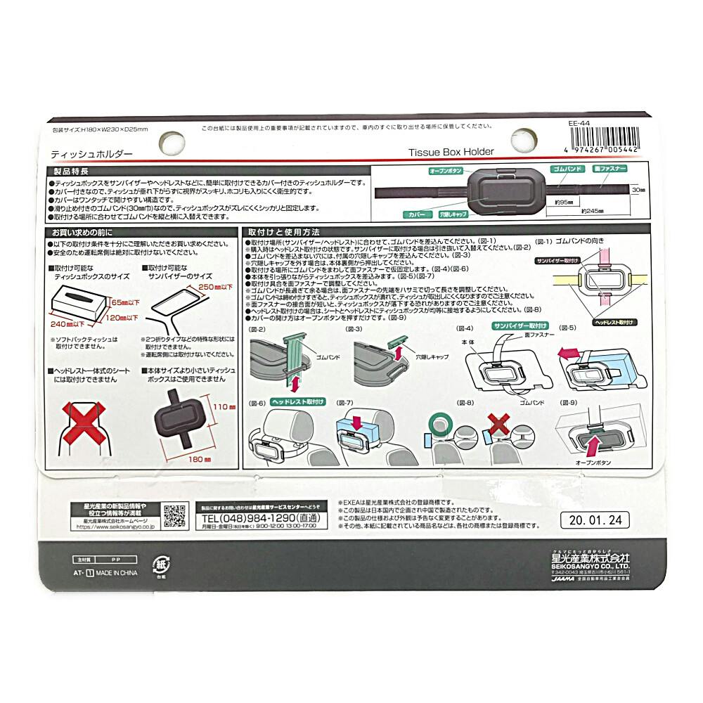 ◆ティッシュケース44 Amazon｜パール金属 ストレッチティッシュカバー ソフトパック用