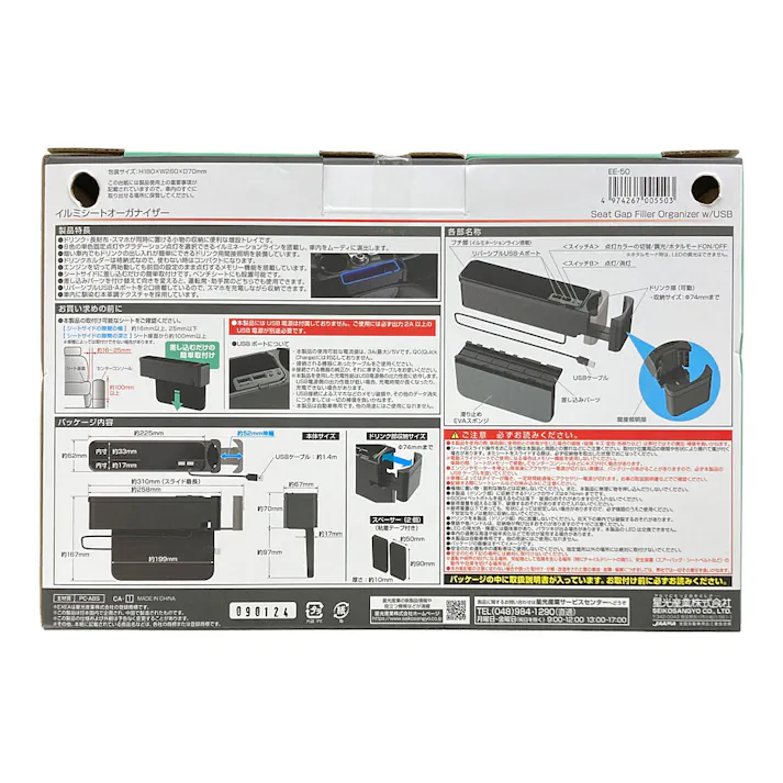 星光産業 EXEA イルミシートオーガナイザー EE-50