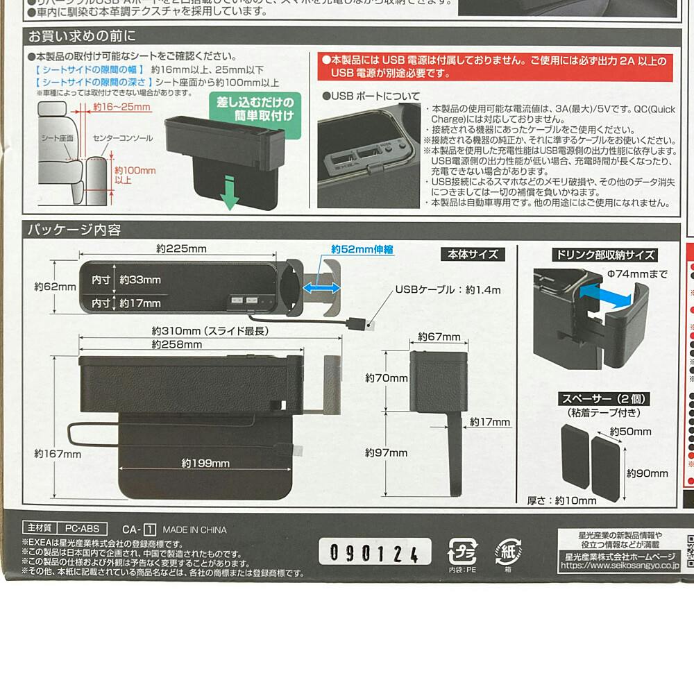 星光産業 EXEA イルミシートオーガナイザー EE-50