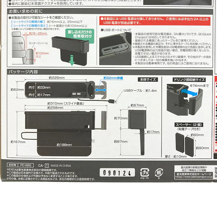星光産業 EXEA イルミシートオーガナイザー EE-50