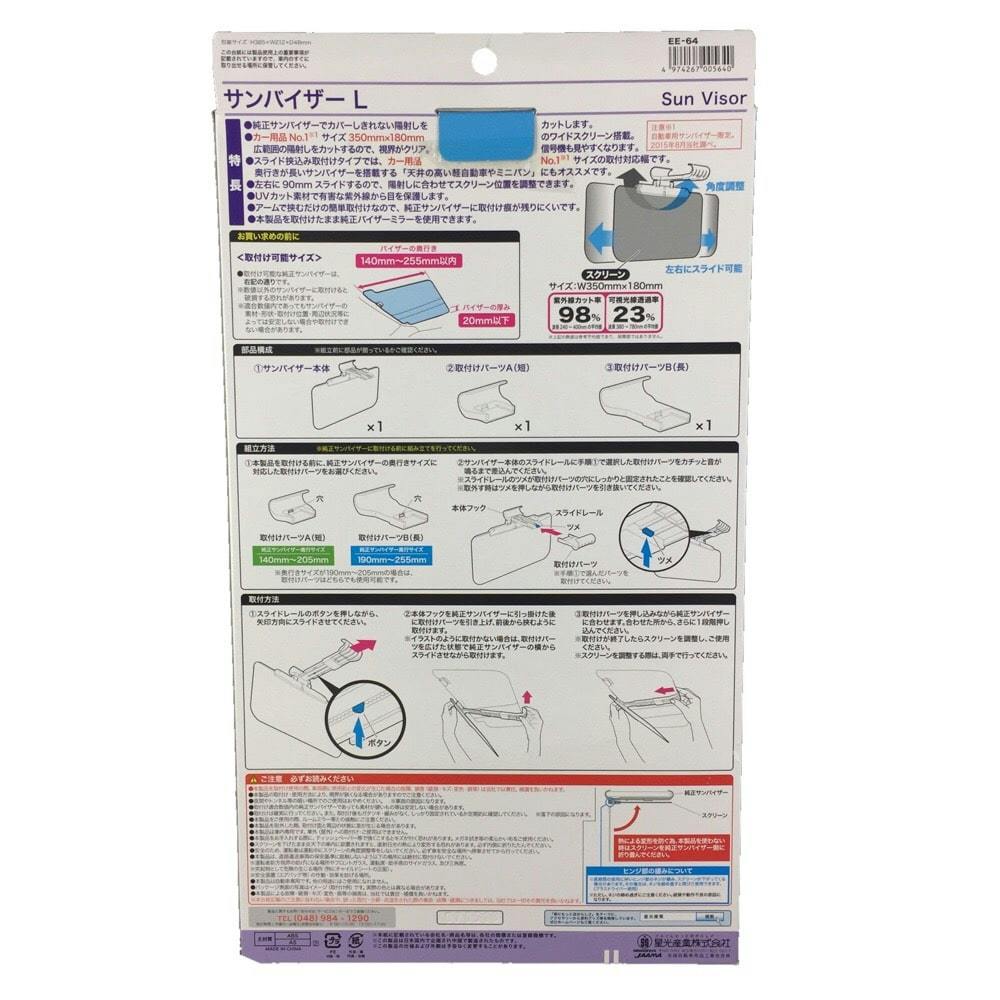 星光産業 EXEA サンバイザー L EE-64