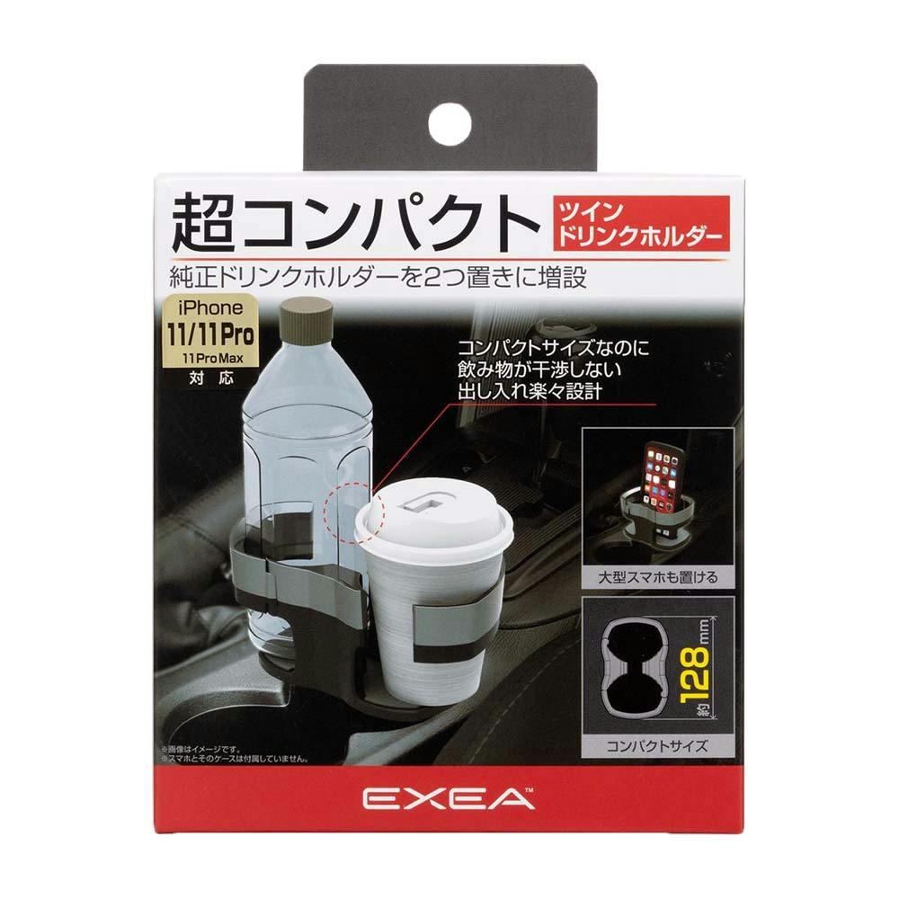 星光産業 EXEA ツインドリンクホルダー EB-210 | カー用品・バイク用品