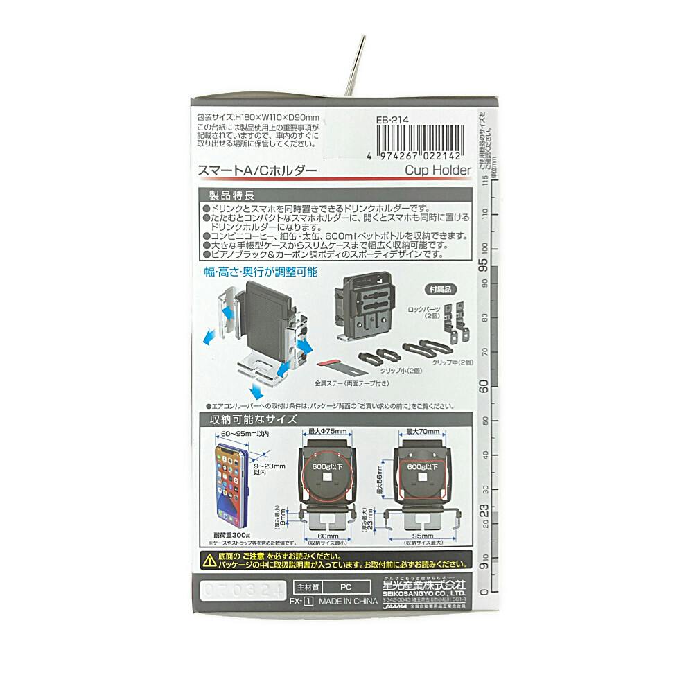 星光産業 EXEA スマートA/Cホルダー EB-214 | アクセサリー 通販