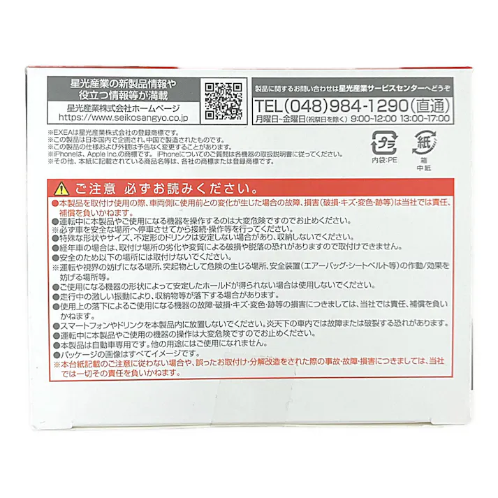 星光産業 EXEA スマートA/Cホルダー EB-214