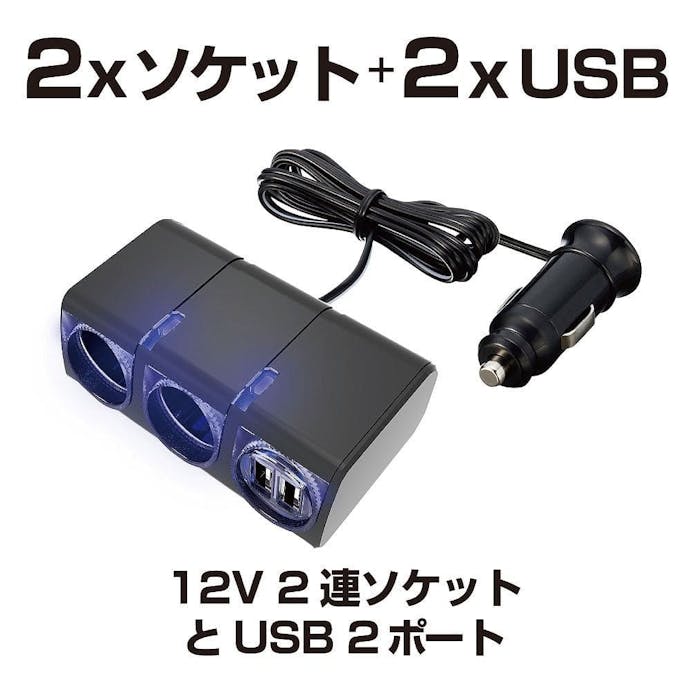 星光産業 EXEA USBツインソケット EM-150