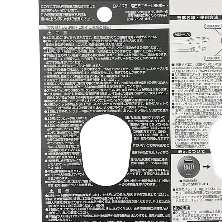 星光産業 EXEA 電圧モニターUSBポート EM-175