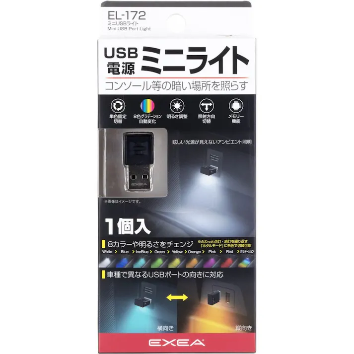 星光産業 EXEA ミニUSBライト EL-172