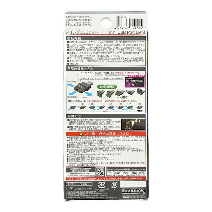 星光産業 EXEA スイングUSBライト EL-173