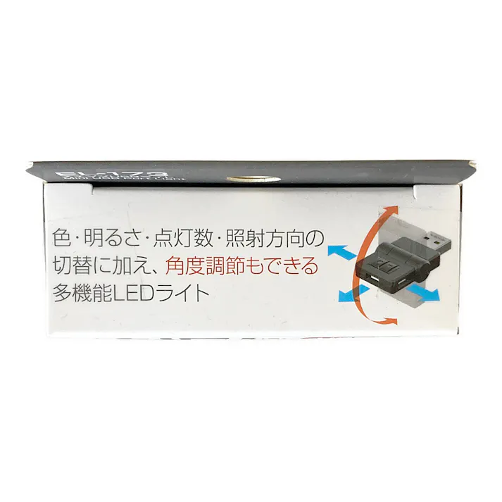 星光産業 EXEA スイングUSBライト EL-173