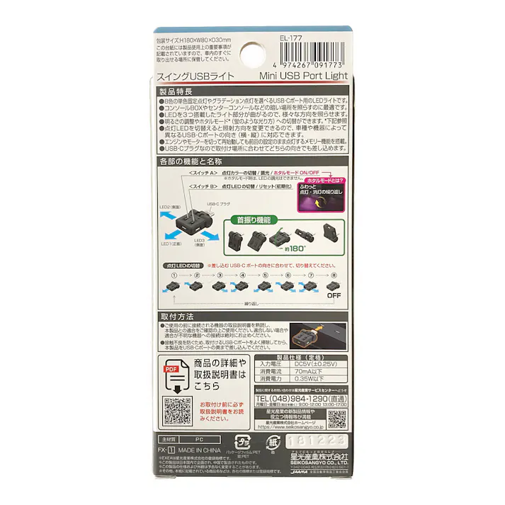 星光産業 EXEA スイングUSBライト タイプC EL-177