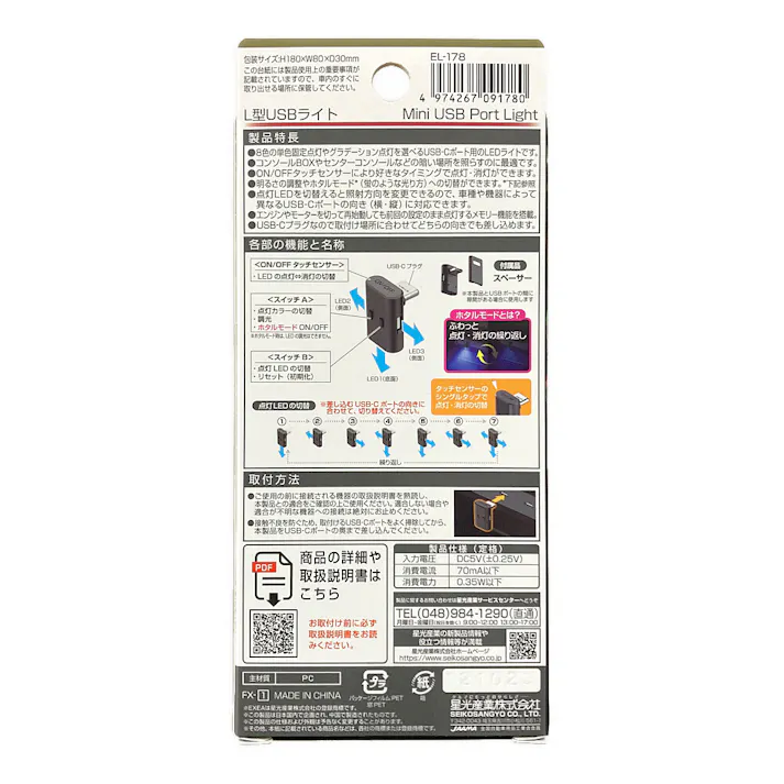 星光産業 EXEA L型USBライト タイプC EL-178