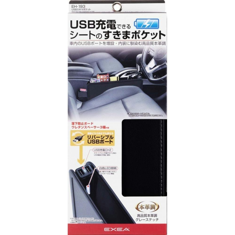 星光産業 EXEA USBスキマポケット EH-193 | カー用品・バイク用品 
