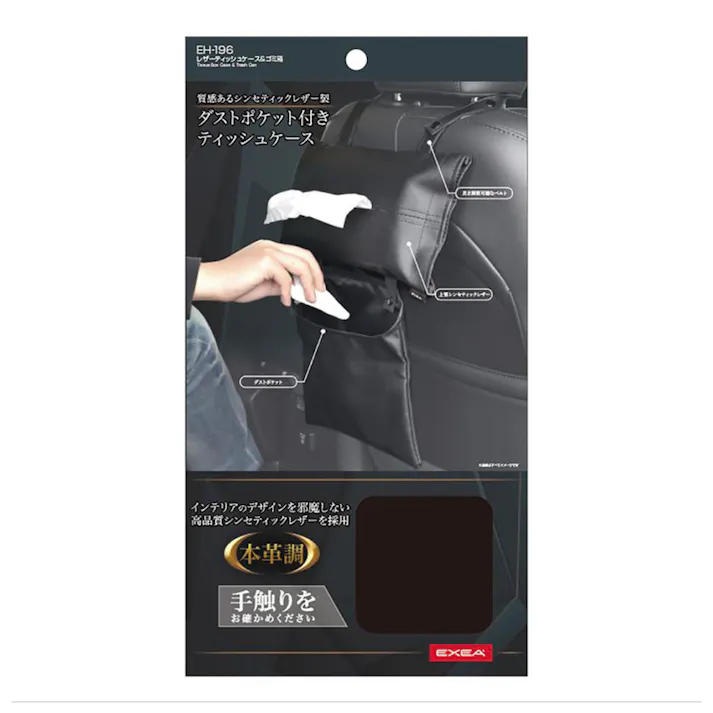 星光産業 EXEA レザーティッシュケース&ゴミ箱