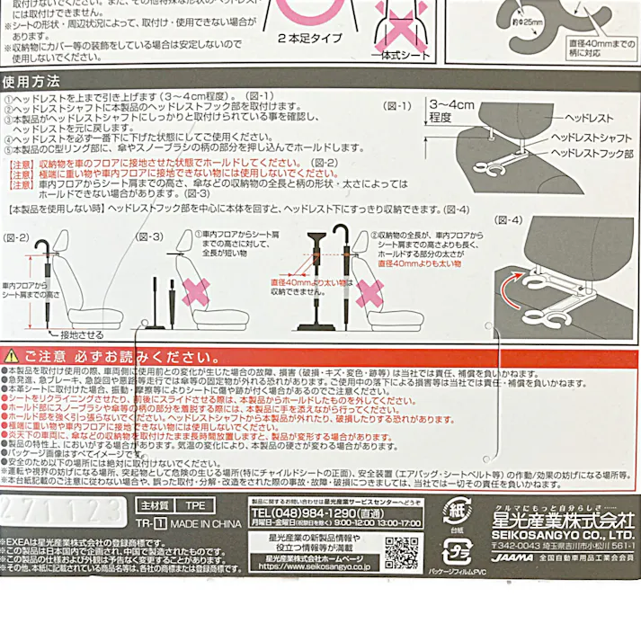 星光産業 EXEA 傘フックホルダー EE-108