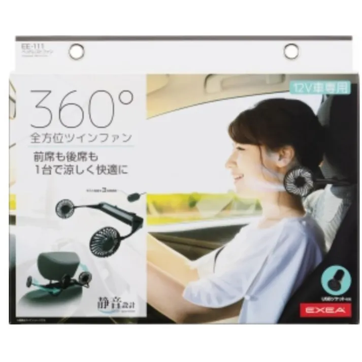 星光産業 EXEA ヘッドレストファン EE-111