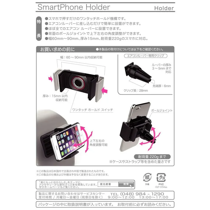 星光産業 EXEA A/Cスマホホルダー ブラック EC-180