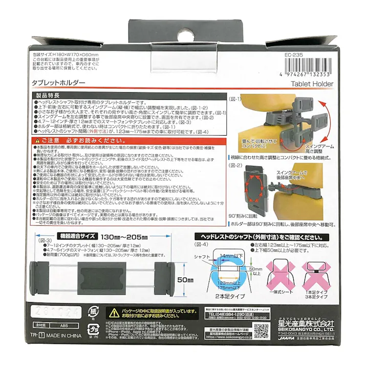 星光産業 EXEA タブレットホルダー