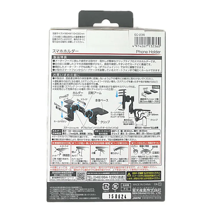 星光産業 EXEA スマホホルダークリップ式 EC-236