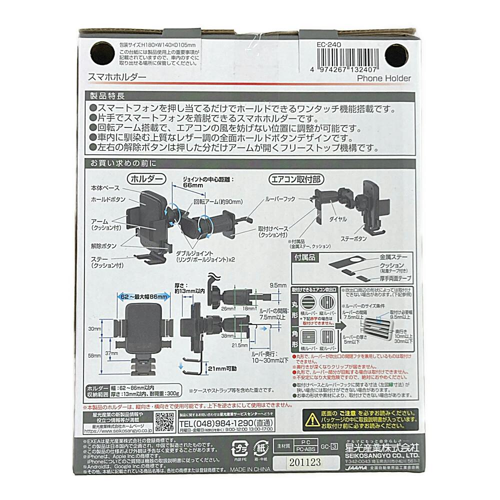 星光産業 EXEA マホホルダーAC EC-240 | アクセサリー 通販
