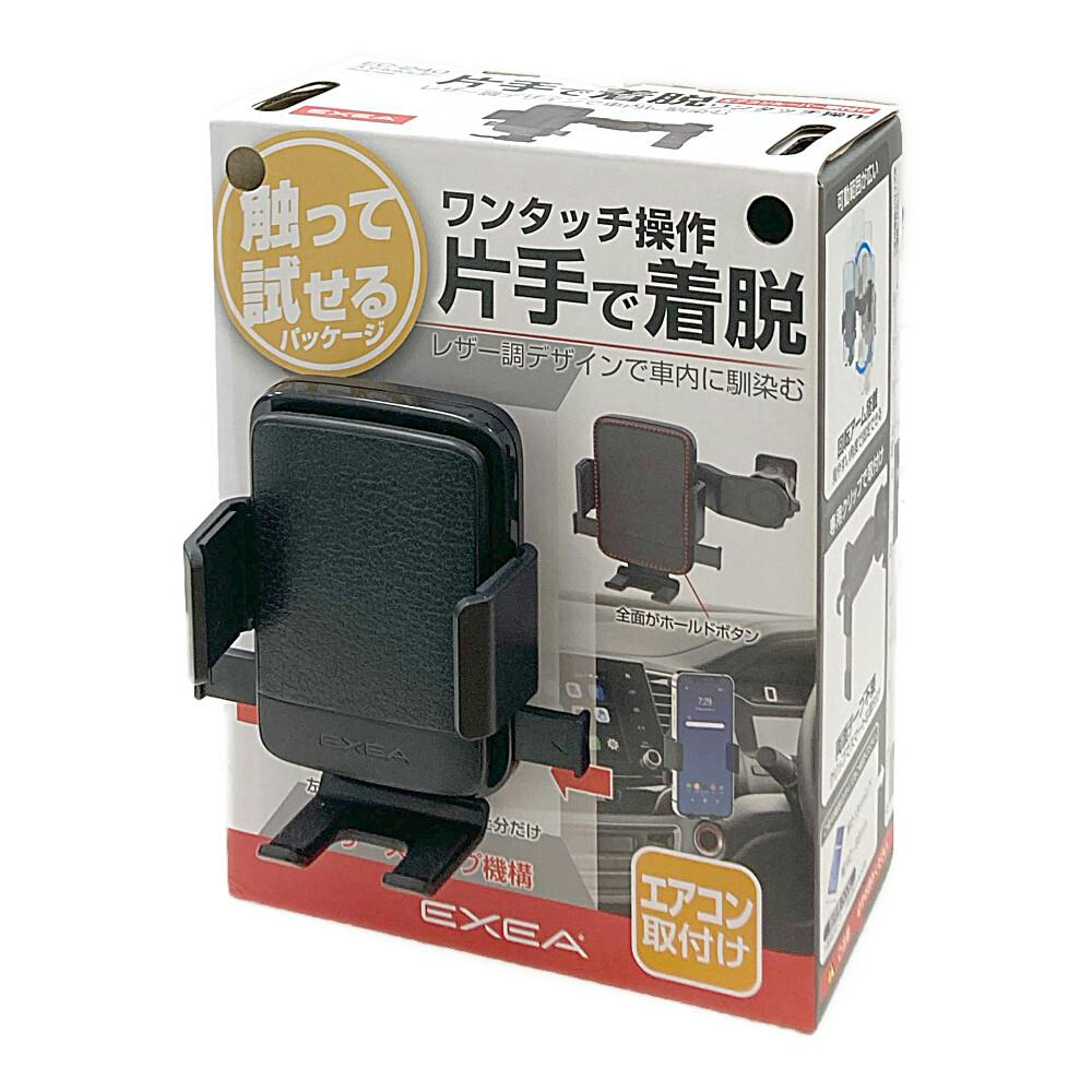 星光産業 EXEA マホホルダーAC EC-240 | アクセサリー 通販