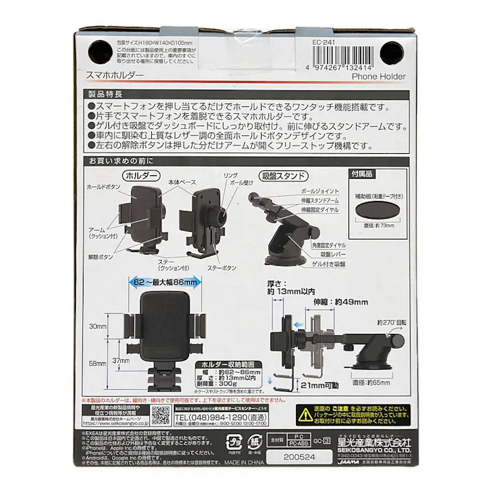 星光産業 EXEA マホホルダー 吸盤 EC-241