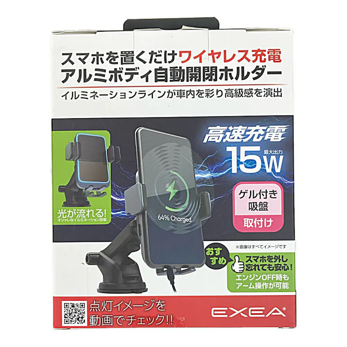 星光産業 EXEA ワイヤレス充電自動開閉ホルダー 吸盤 EC-242